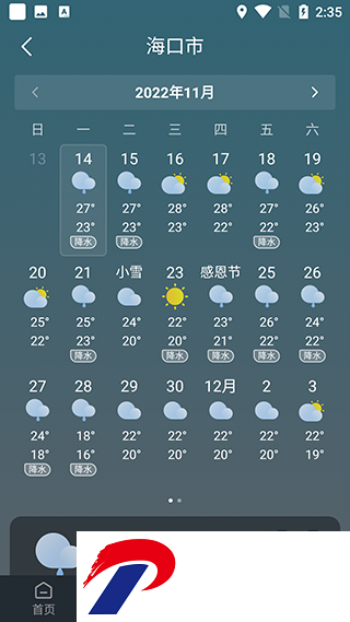识雨天气