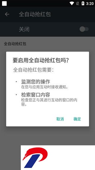 万能自动抢红包神器正版截图