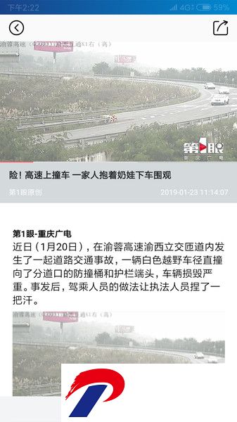 第1眼新闻app下载-重庆第1眼新闻下载v2.4.3 安卓版