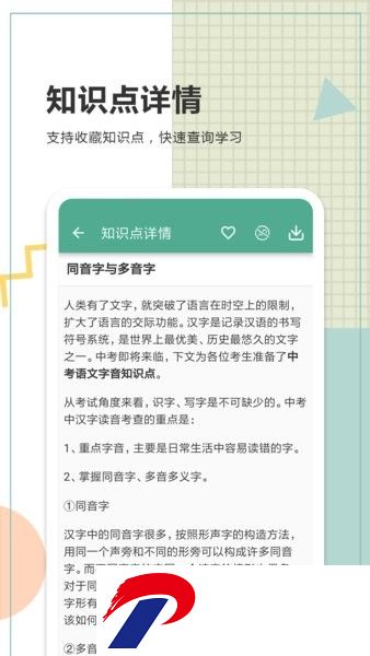 中考语文通app下载