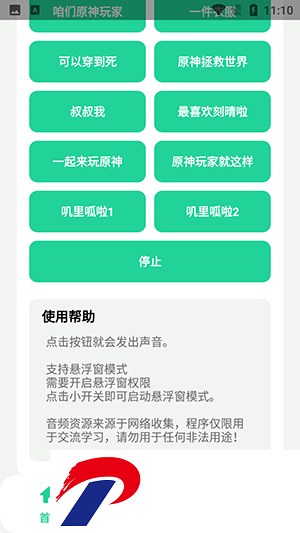 门酱盒语音包下载_门酱盒原神启动下载1.0