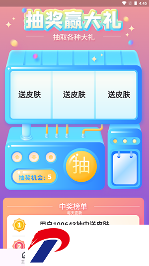 皮肤福利天天派送