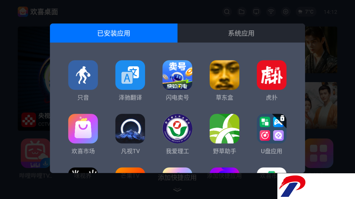 欢喜桌面