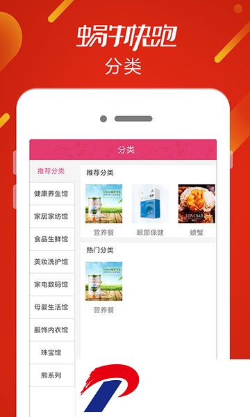 蜗牛快跑app下载