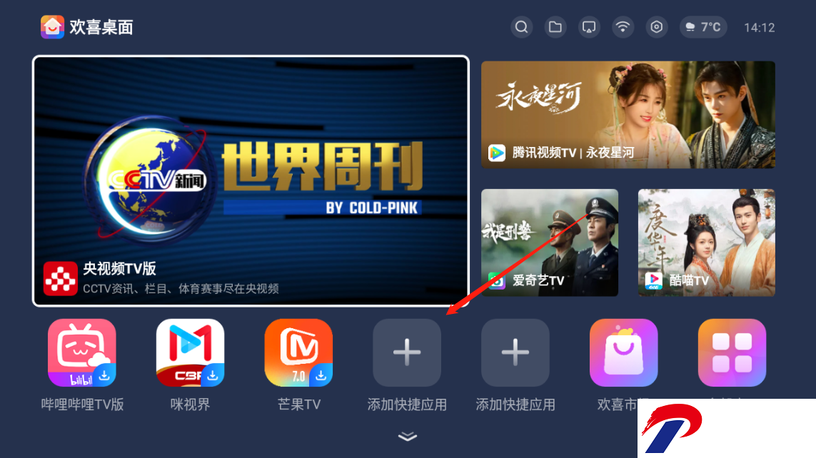欢喜桌面