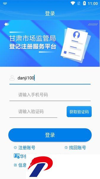 甘肃掌上注册通新版app