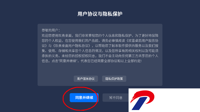 欢喜桌面