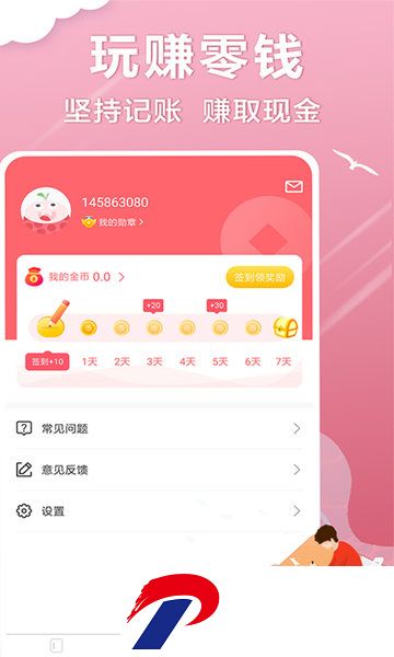 懒人记账app下载