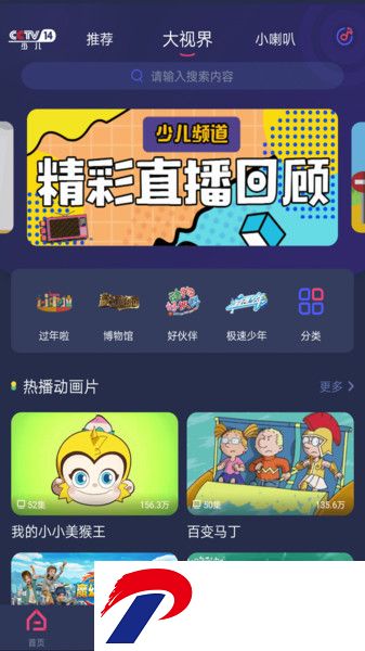 央视少儿频道客户端