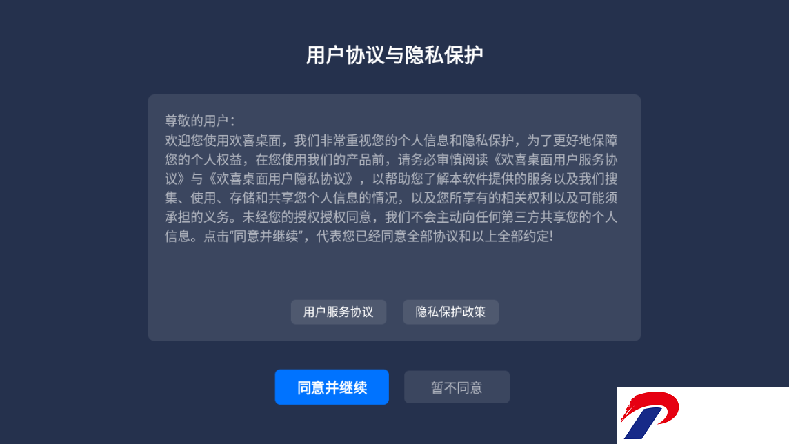 欢喜桌面