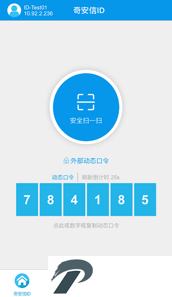 奇安信id安卓下载