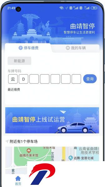 曲靖智停软件