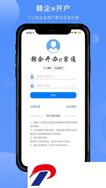 赣企开办e窗通最新版本