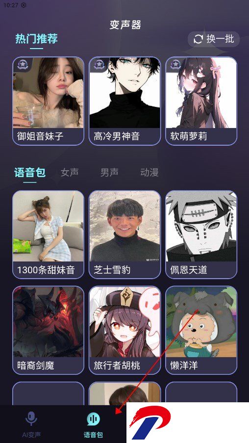 全民变声器截图
