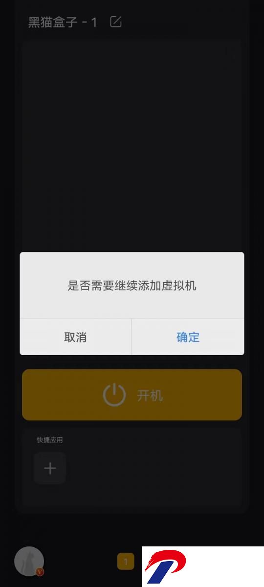 黑猫盒子虚拟系统