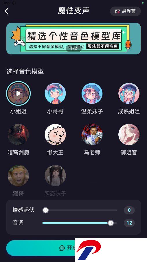 全民变声器截图