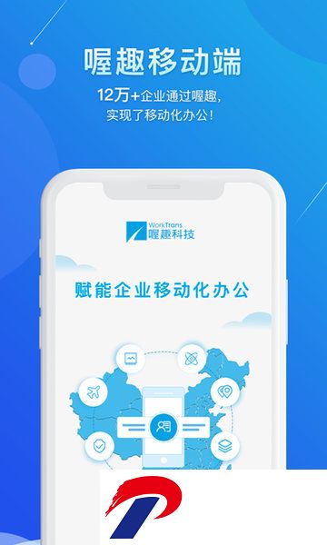 喔趣考勤app下载