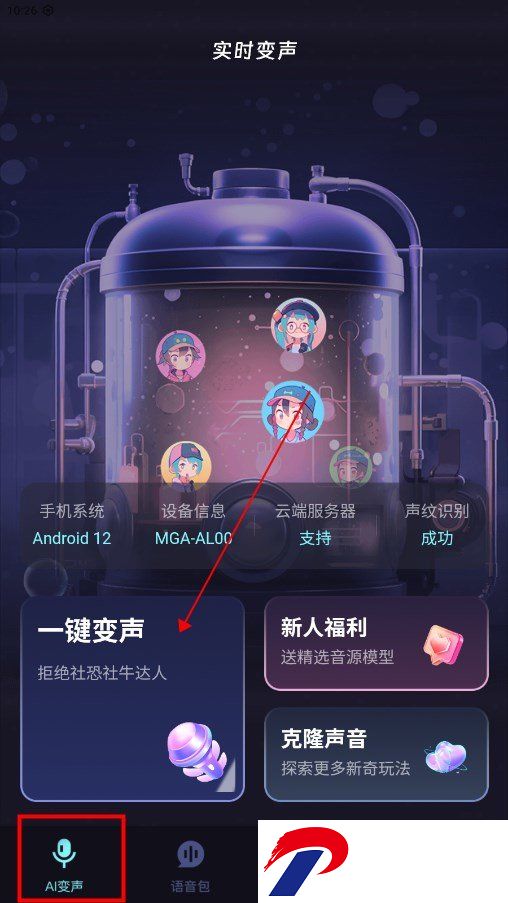 全民变声器截图