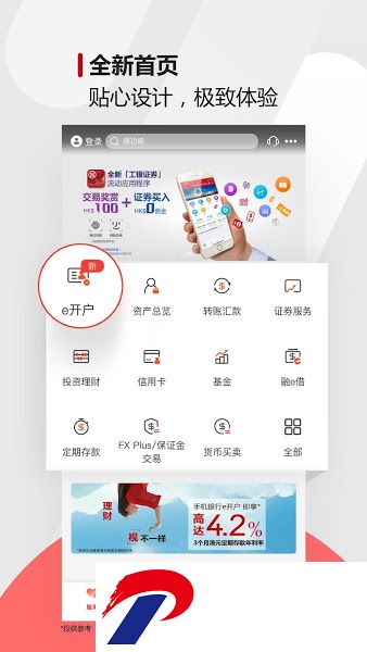 工银亚洲手机银行