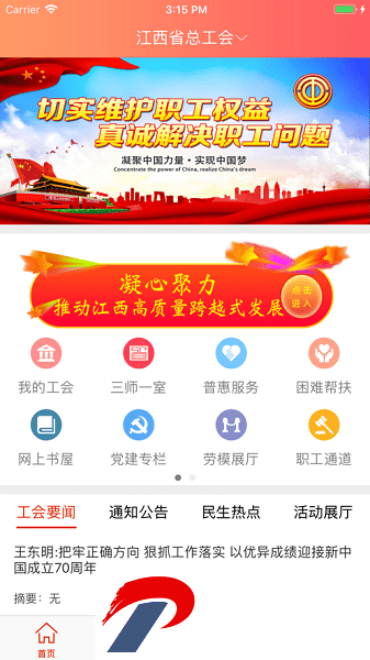赣工惠app下载安装
