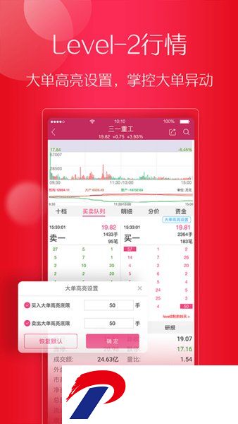 东海证券东海通官方手机版