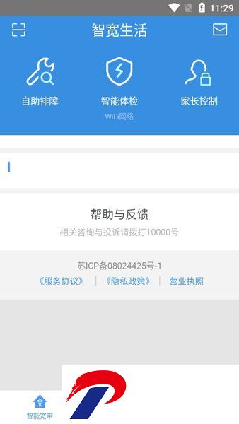 中国电信智宽生活app