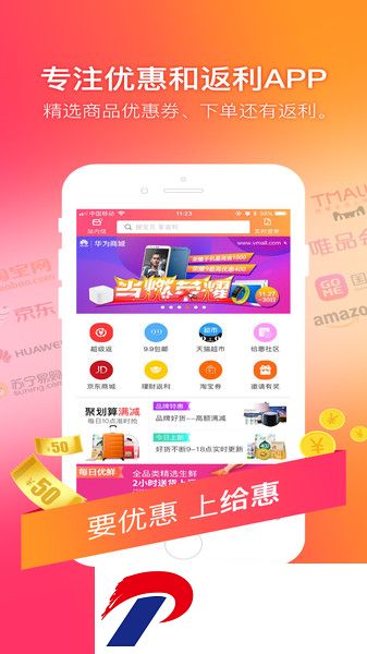给惠返利软件(改名给惠网)