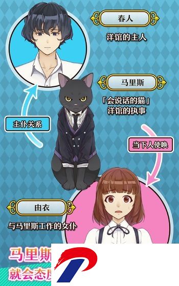 执事马里斯与洋馆之主正式版