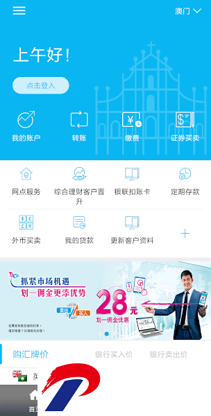 建行港澳app最新版