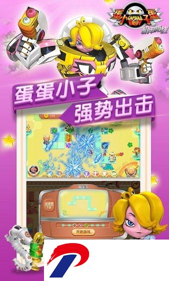 蛋蛋小子机甲防线