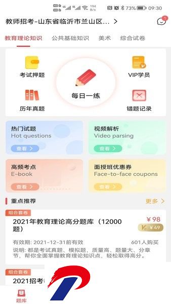 中师教师手机版