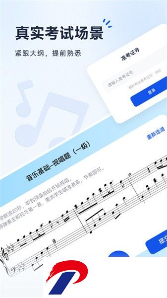 音基考级宝app