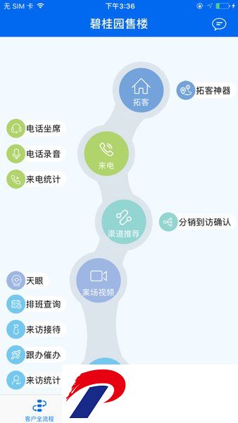 碧桂园售楼系统app下载