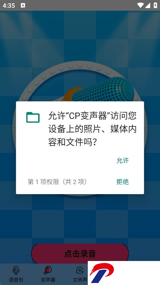 CP变声器下载