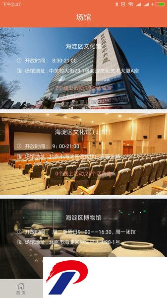 海淀公共文化服务数字平台