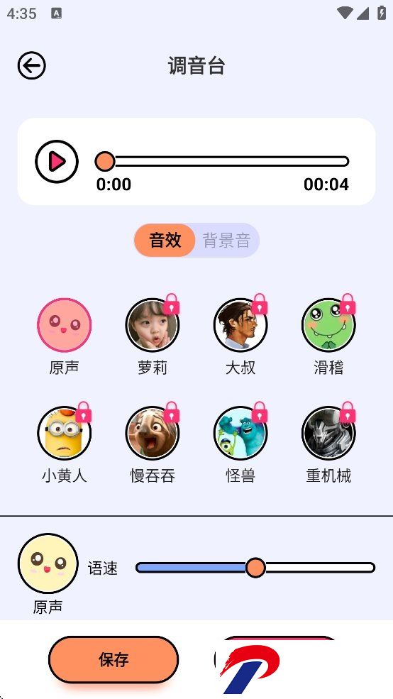 CP变声器下载