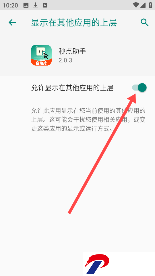 秒点助手安卓版
