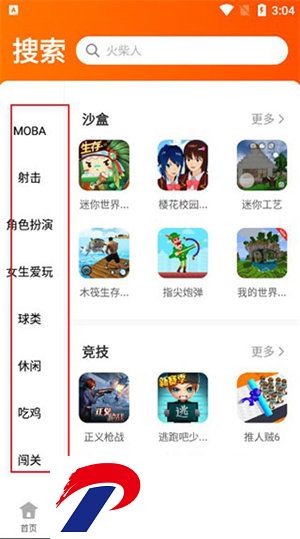 233游戏乐园安装免费正版截图
