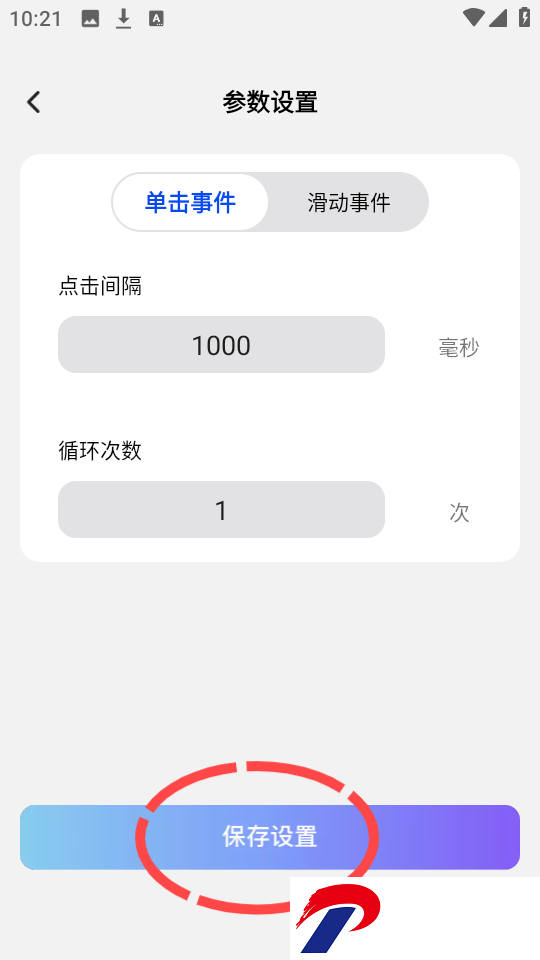 秒点助手安卓版