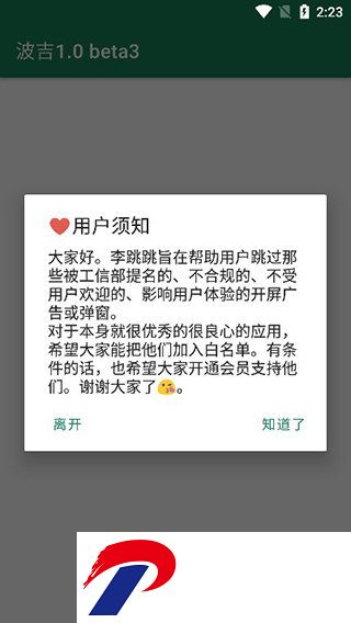 李跳跳无风险截图