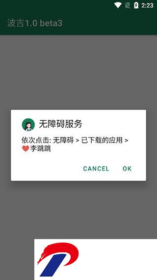 李跳跳无风险截图