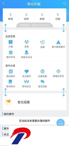 法院移动办公app下载