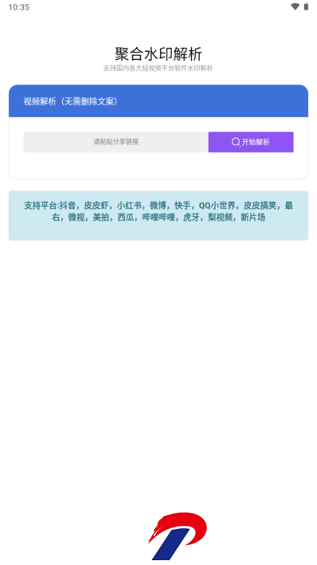 水印解析