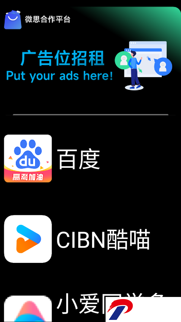 微思应用商店安卓手表版