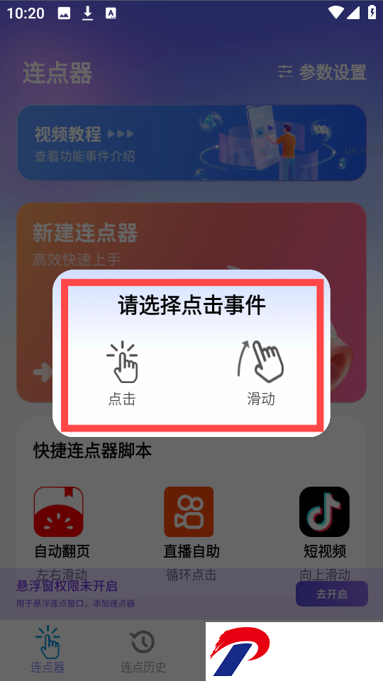 秒点助手安卓版