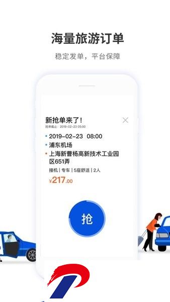 900游出行司机端