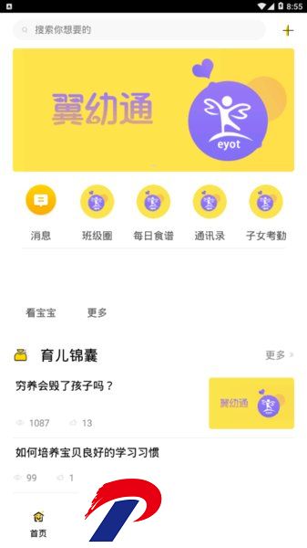 翼幼通app下载