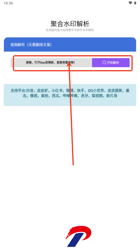 水印解析