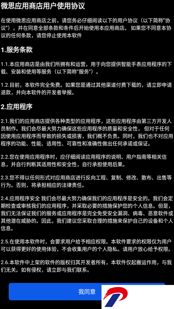 微思应用商店安卓手表版