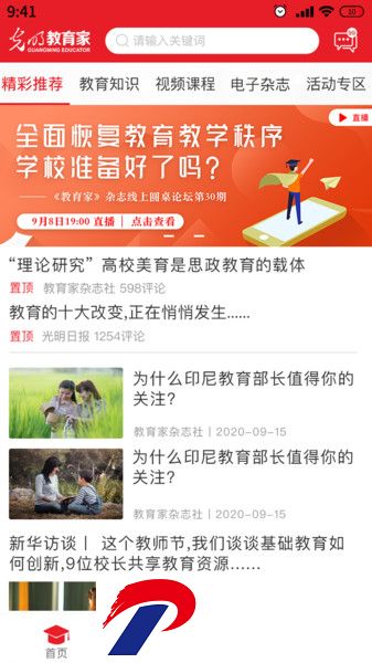 光明教育家杂志